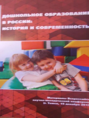 Дошкольное образование в России: история и современность